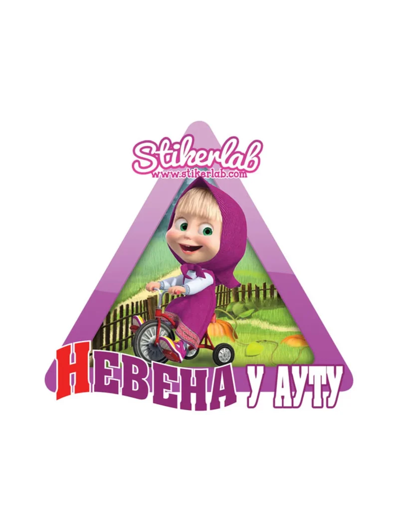 Maša i medved 2, nalepnica Beba u autu